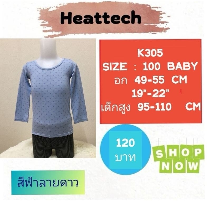 Heattech​​ K305​​ เสื้อฮีทเทคเด็กแขนสั้น uniqlo heattech kids มือ2