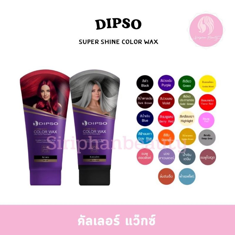 ดิ๊พโซ่ แว๊กซ์เปลี่ยนสีผม 150 มล. # Dipso # Hair # Color # Wax แว็กซ์( 016 )