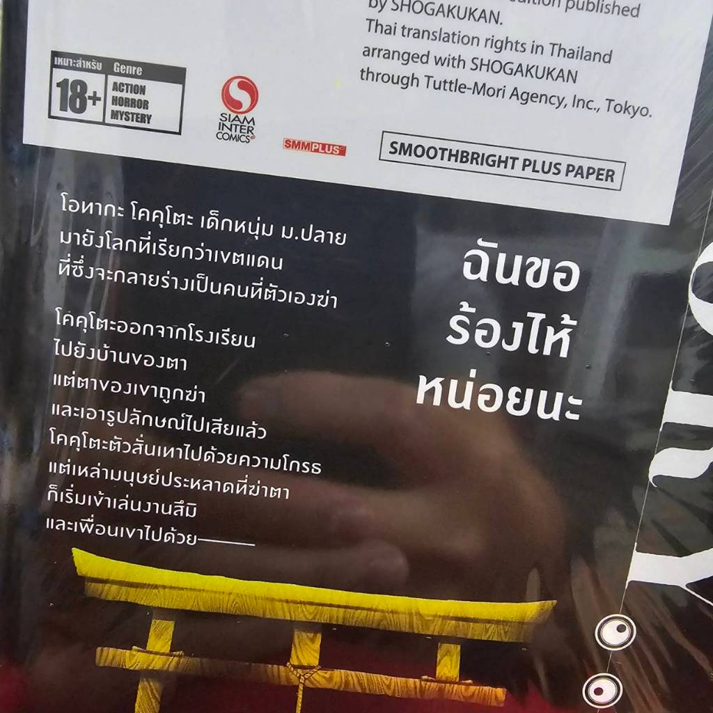 หน้ากากสามัญชน คนวิปลาส เล่มที่ 3 หนังสือการ์ตูน มังงะ มือหนึ่ง smm 24/2/68