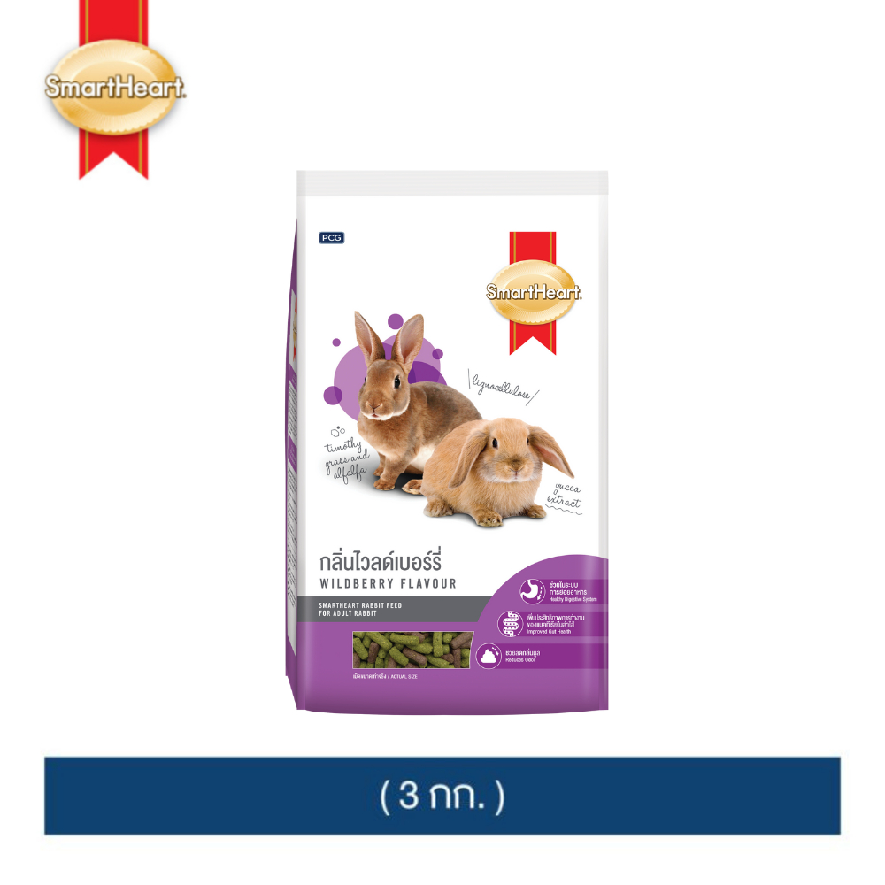 สมาร์ทฮาร์ท อาหารกระต่าย - ไวลด์เบอร์รี่ (3 กก.) | SmartHeart Rabbit - Wildberry (3 kg)