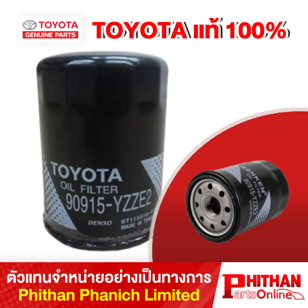 กรองน้ำมันเครื่อง โตโยต้า OIL FILTER TOYOTA 90915-YZZE2 15-02
