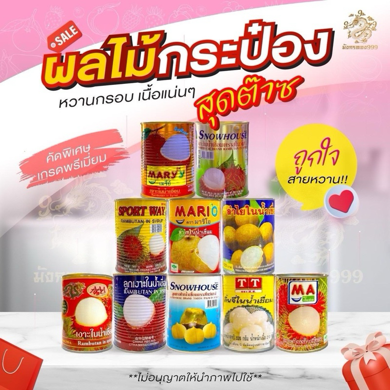 <เซต 3 > ผลไม้กระป๋อง คัดพิเศษ  ลูกใหญ่ไซด์ จัมโบ้ หวานกรอบ ลูกใหญ่ เนื้อแน่นๆ(รบกวนอ่านรายละเอียดก่อนกดสั่งซื้อ) รูปที่ 7