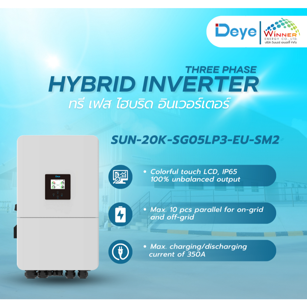 Deye Sun-20K-SG05LP3-Eu-SM2 Lv3 phase 20Sw Hybrid Inverter+Wifi อินเวอร์เตอร์ไฮบริด