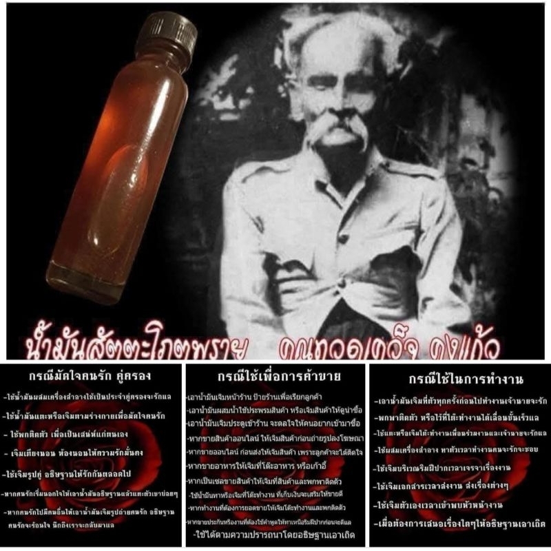 🕉️น้ำมันสัตตะโภตพราย ทวดเคว็จ ขนทองแดง ศิษย์อาจารย์ทองเฒ่าวัดเขาอ้อ.ของแท้💯