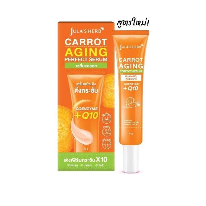 (หลอด) สูตรใหม่ เซรั่มแครอท จุฬาเฮิร์บ Jula’s Herb Carrot Aging Perfect Serum