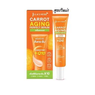 (หลอด) สูตรใหม่ เซรั่มแครอท จุฬาเฮิร์บ Jula’s Herb Carrot Ag…