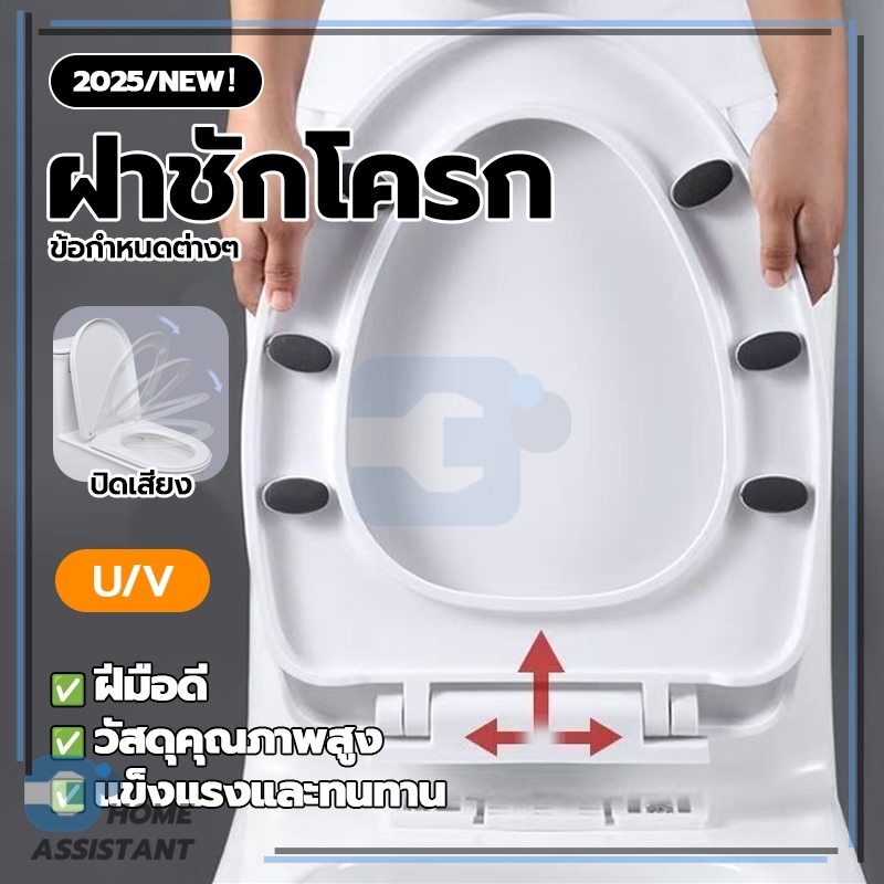 ฝารองนั่งชักโครก ฝารองชักโครก ฝารองนั่งสุขภัณฑ์ ทนทานต่อแรงกดเพิ่มขึ้นเป็นสองเท่า ทำความสะอาดง่าย