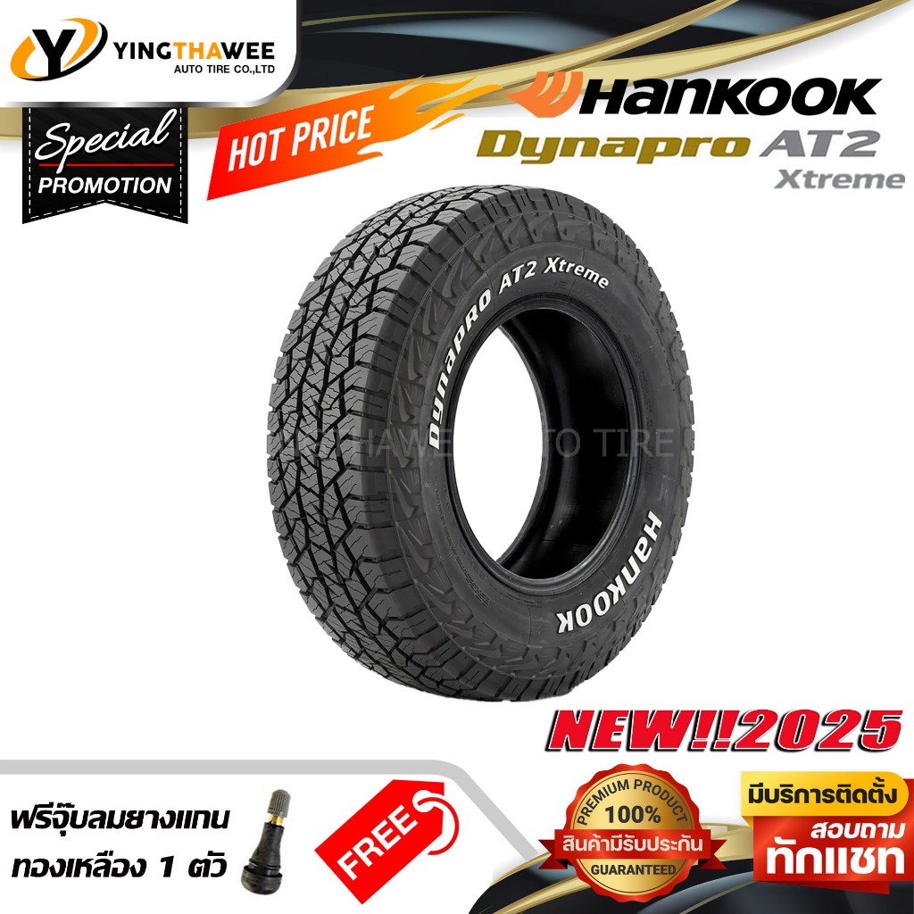 265/70R16 HANKOOK รุ่น RF12 1 เส้น (ยางใหม่ปี2025) แถมจุ๊บลมยางแกนทองเหลือง 1 ตัว (ยางรถยนต์ ขอบ16)