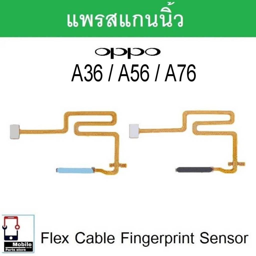 แพรสแกนนิ้ว OPPO A76 / A56 / A36 เซ็นเซอร์ลายนิ้วมือ ปุ่มเพาเวอร์ flex cable fingerprint sensor