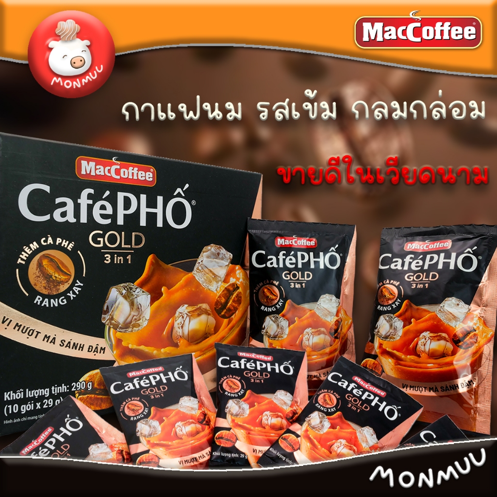 MacCoffee Cafe Pho Gold กาแฟเวียดนามสูตรดั้งเดิม กลิ่นหอม รสเข้ม กลมกล่อม