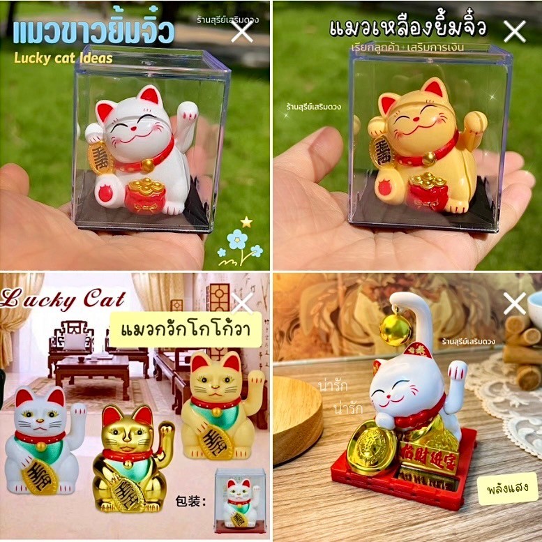 😽แมวกวักนำโชค 🔆Cat Happy พลังงานแสง Solar (กวักได้) น่ารัก ทุกรุ่น ของขวัญปีใหม่ / CAT LOVER / LUCKY CAT - รูปที่ 6