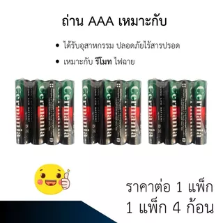 ถ่านAAA AA ถ่านรีโมท 1.5v Cermania ถ่าน 4 ก้อน ไฟฉาย AAA ปลอดภัย ไม่มีสารปรอด คุณภาพ ZXN
