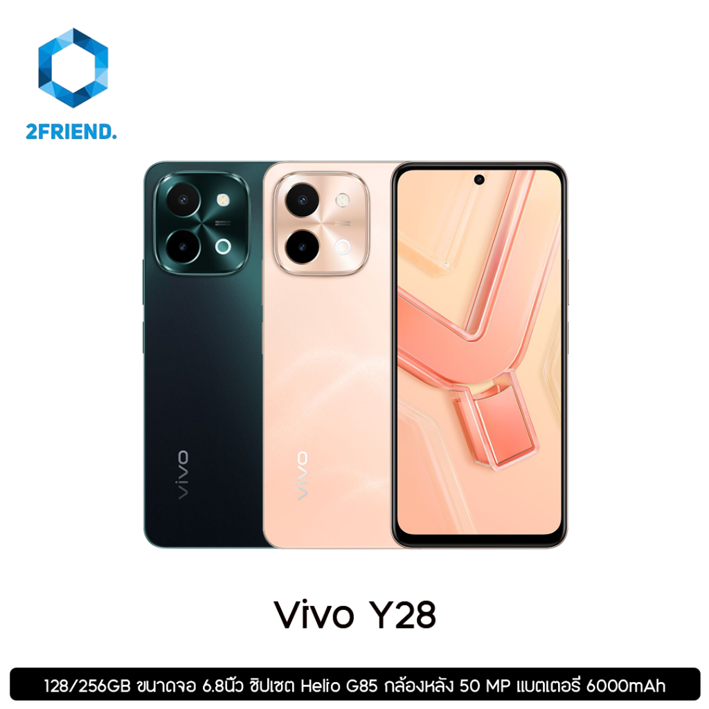 Vivo Y28 โทรศัพท์มือถือ หน้าจอ 6.68 นิ้ว ชิปเซ็ต Helio G85 แบตเตอรี่ 6000 mAh  เครื่องใหม่แท้รับประก