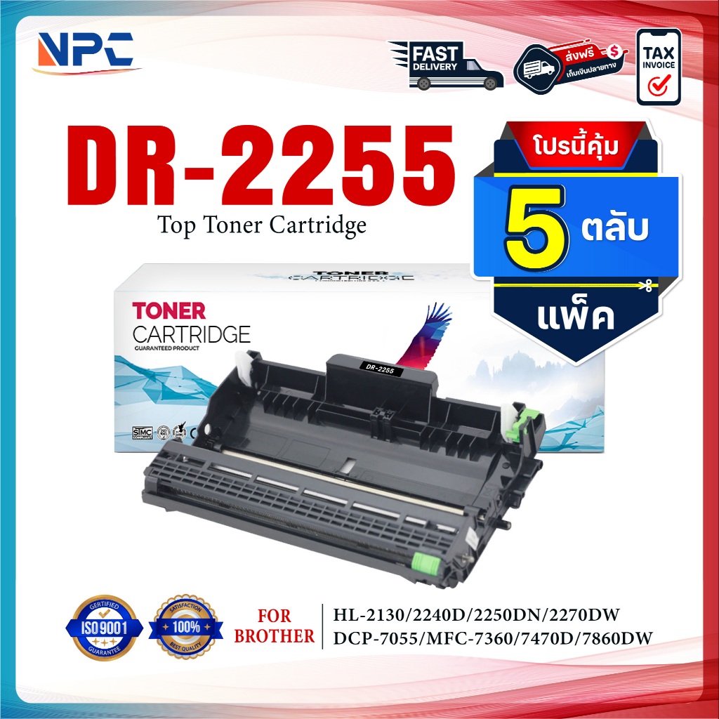 (PACK5) New print center ตลับDrum DR-2255/d2255/2255/dr2255 For Brother HL-2130/HL-2240D/HL-2250DN/H