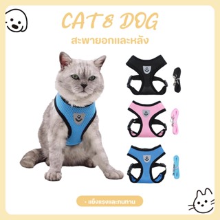 【CAT&DOG】เชือกจูงสุนัขแบบเสื้อ ปลอกคอหมา สายจูงสุนัข สายจูงห…