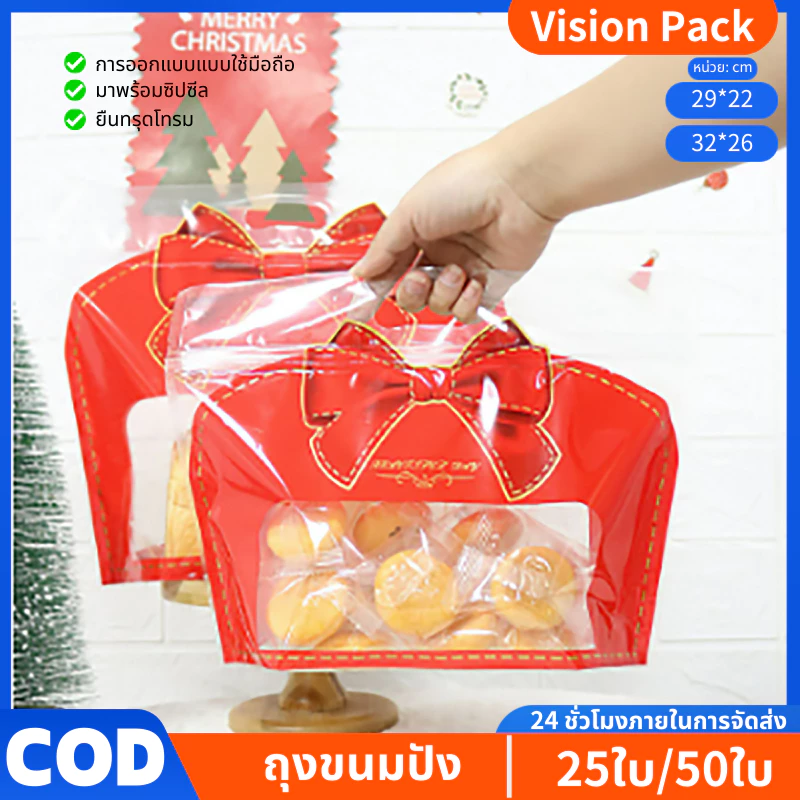 ถุงขนมปังขนาด 300 กรัม และ 450 กรัม ถุงขนมปังลายโบว์ ถุงใส่คุกกี้ ขนม ลายตะกร้า 25ใบ/50ใบ