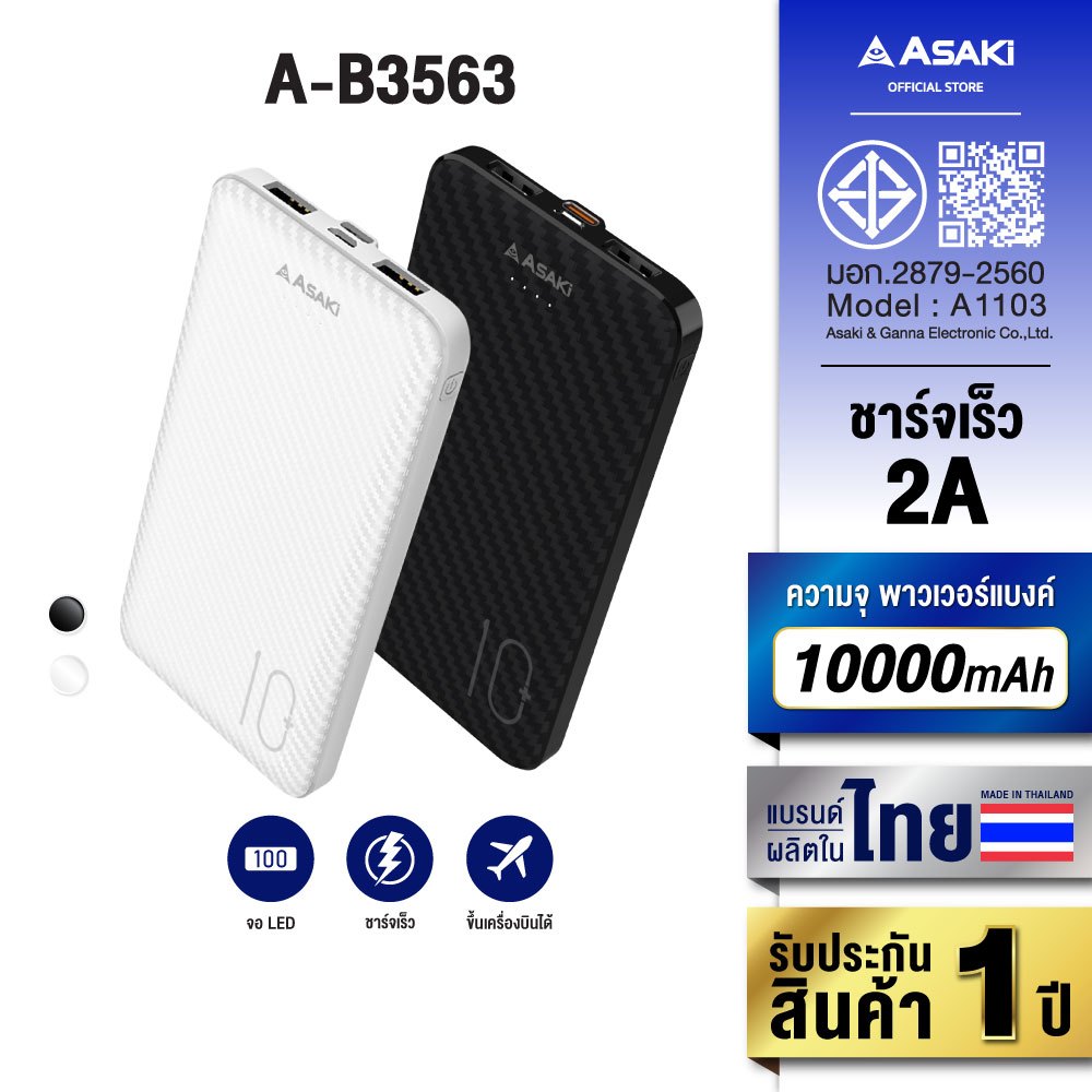 Asaki Powerbank พาวเวอร์แบงค์ 10000 mAh มี มอก. รุ่น A-B3563 - รับประกัน 1 ปี
