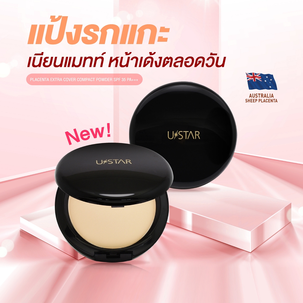 USTAR PLACENTA EXTRA COVER COMPACT POWDER SPF35 PA+++ แป้งรกแกะ แป้งพัฟคุมมัน แป้งพัฟพรีเมียม ปกปิดร