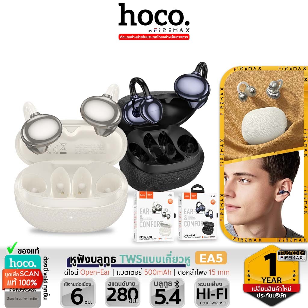 HOCO EA5 หูฟังไร้สาย TWS แบบเกี่ยวหู Clip-on ใส่สบาย ไม่อุดหู แบตอึด 6 ชม. ไมค์ในตัว หูฟังบลูทูธ hc3