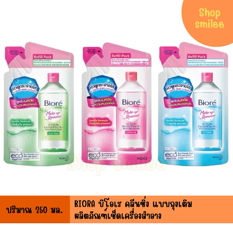 Biore make up remover บิโอเร คลีนซิ่ง วอเตอร์ เช็ดเครื่องสำอาง