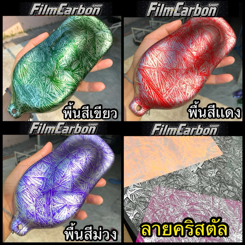 ฟิล์มลอยน้ำ ฟิล์มคาร์บอนลอยน้ำ คริสตัล