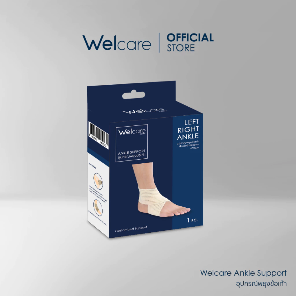 [Official] Welcare Ankle Support ยางยืดกระชับข้อเท้า (ได้ทั้งข้อเท้าซ้ายและขวา)