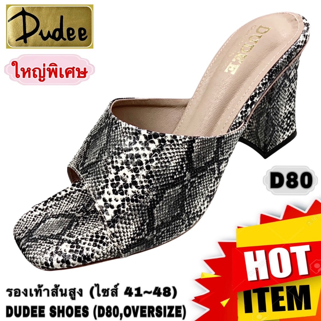 รองเท้าส้นสูง DUDEE SHOES (D80,OVERSIZE) (SIZE 41-48)