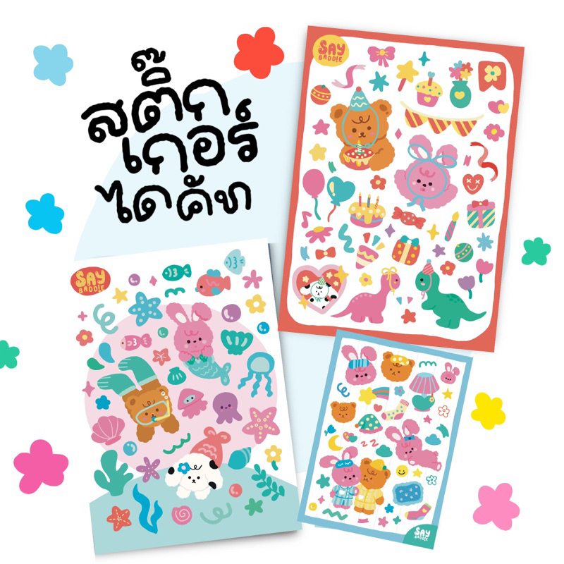 ❤️‍🔥 Sale 🔔🔥 สติกเกอร์ไดคัท pp กันน้ำ เคลือบ A6 - Die-Cut Sticker น่ารัก ติดตกแต่ง 🌈 first collection