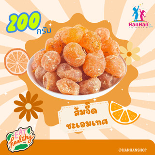 ส้มจี๊ดชะเอมเทศ บรรเทาอาหารไอ ชุ่มคอ ลูกโตๆฉ่ำๆ อร่อยมากกก