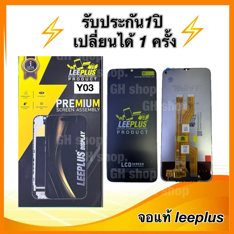 Leeplus จอ vivo Y03,Y18,Y03Tงานมีมอก. งานแท้ แถม ฟิล์มกระจกเต็มจอ รับประกัน1ปิ(เปลี่ยนได้1ครั้งนะครั