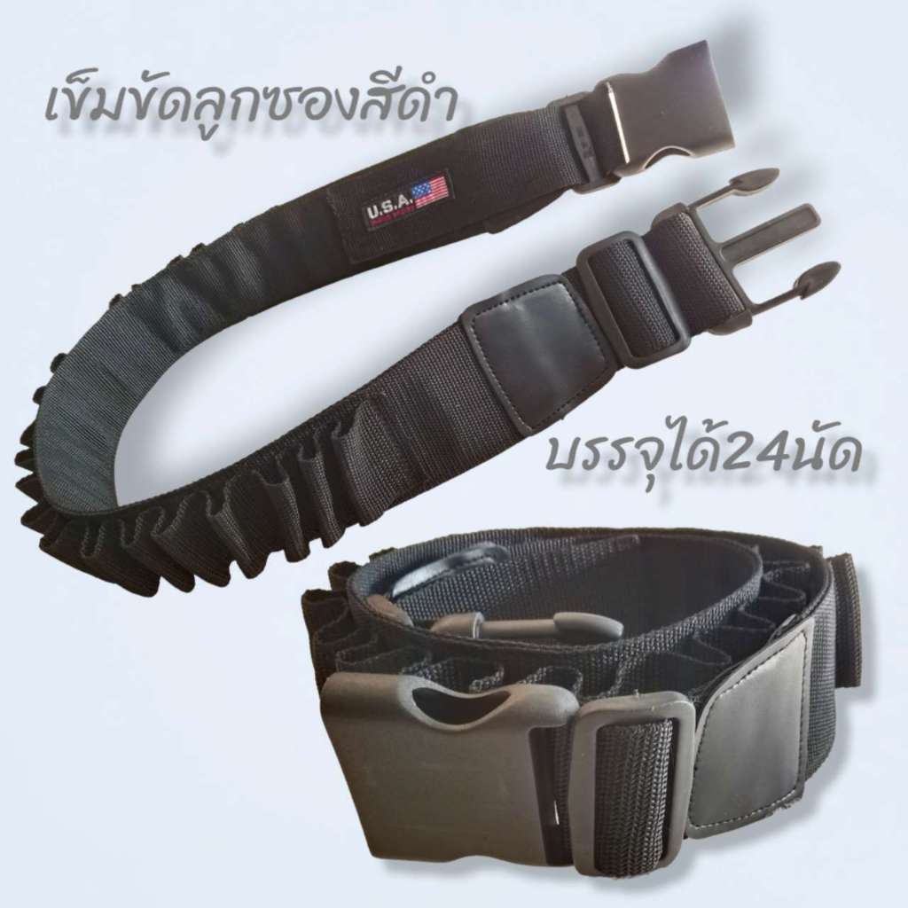 เข็มขัดลูกซอง-แบบ24นัด ทรงเปลือย ขนาดช่องใส่ลูกเบอร์12  เอว30-46