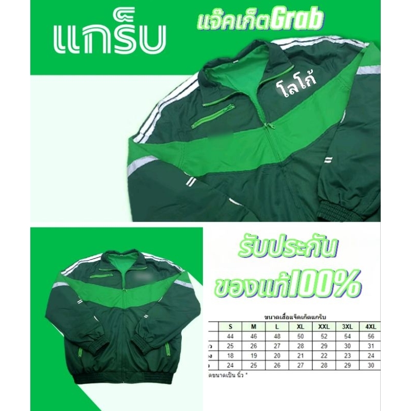 เสื้อแกร๊บ Jacket Grab V.1 ของแท้100%💯