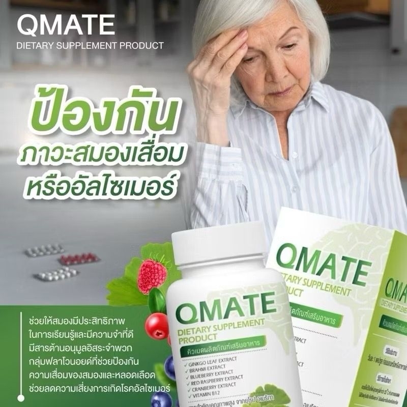 ￼Qmate คิวเมด วิตามินสมองดี จำแม่น สมองไบร์ท บำรุงตา 30เม็ด