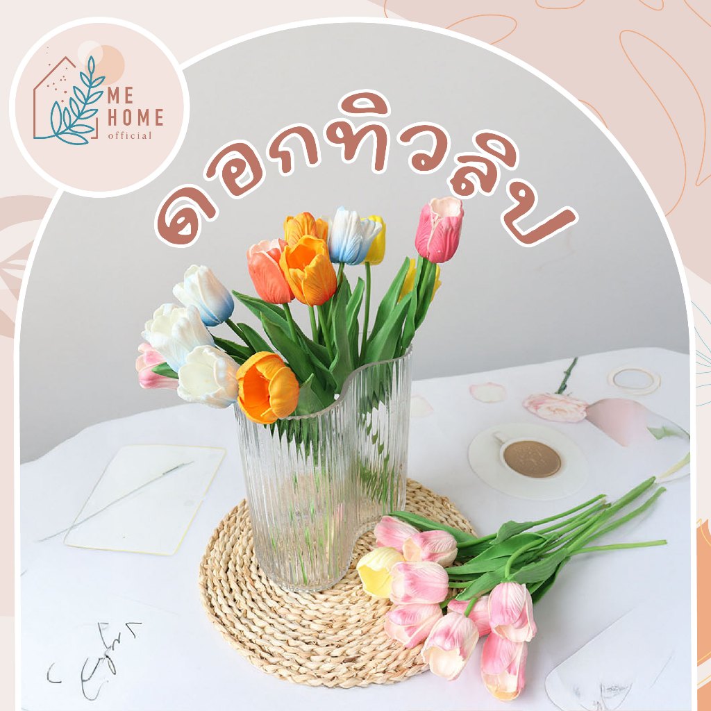 ดอกไม้ประดิษฐ์ ดอกทิวลิป ดอกเดี่ยวPU ดอกไม้ปลอม ดอกทิวลิปประดิษฐ์ ตกแต่งบ้าน แต่งห้อง