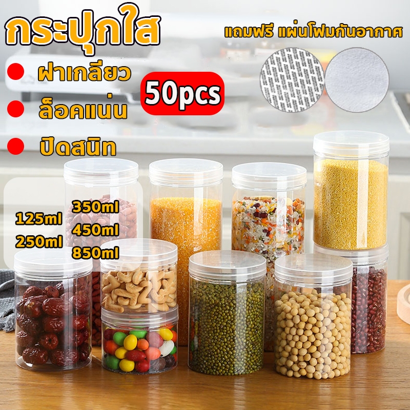 [ขายยกลัง 50 ใบ] กระปุกพลาสติกใส PET กลม พร้ฝาซีลหมุน กระปุกใส อมแผ่นโฟมกันอากาศ มีหลายขนาด ใส่คุกกี้ ลูกอม ขนม