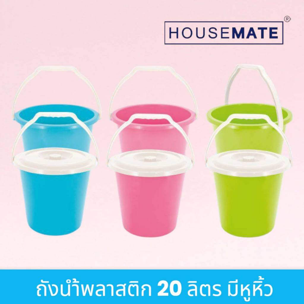 PB-905 ถังน้ำพลาสติก 20 ลิตร มีหูหิ้ว ( พร้อมส่ง )