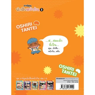 NANMEEBOOKS หนังสือ นักสืบหน้าก้น (ฉบับการ์ตูน) เล่ม 3 การ์ตูน