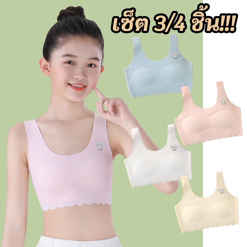 【เซ็ต 3/4 ชิ้น!!!】 เสื้อชั้นในเด็กผู้หญิง เสื้อซับในเด็ก แบบสวม ฟองน้ำถอดได้ ยืดได้เยอะ สำหรับเด็กนั