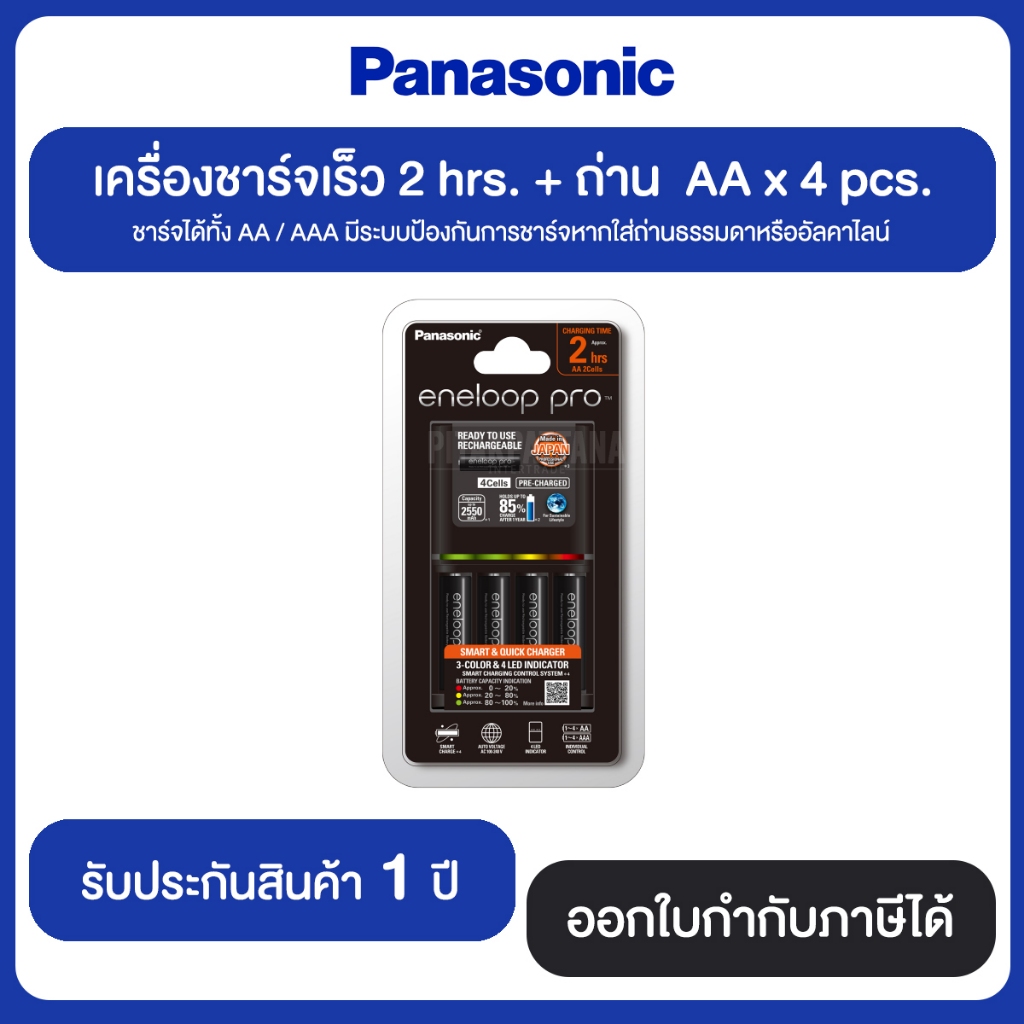 เครื่องชาร์จเร็ว 2 hrs.+ถ่านEneloop AA x 4pcs.Panasonic KJ55HCC40T (รับประกัน 1 ปี)