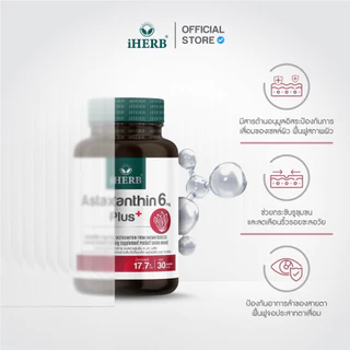 [1 เเถม 1] Astaxanthin 6 mg แอสตาแซนธิน สาหร่ายเเดง ตรา iHERB [B1]