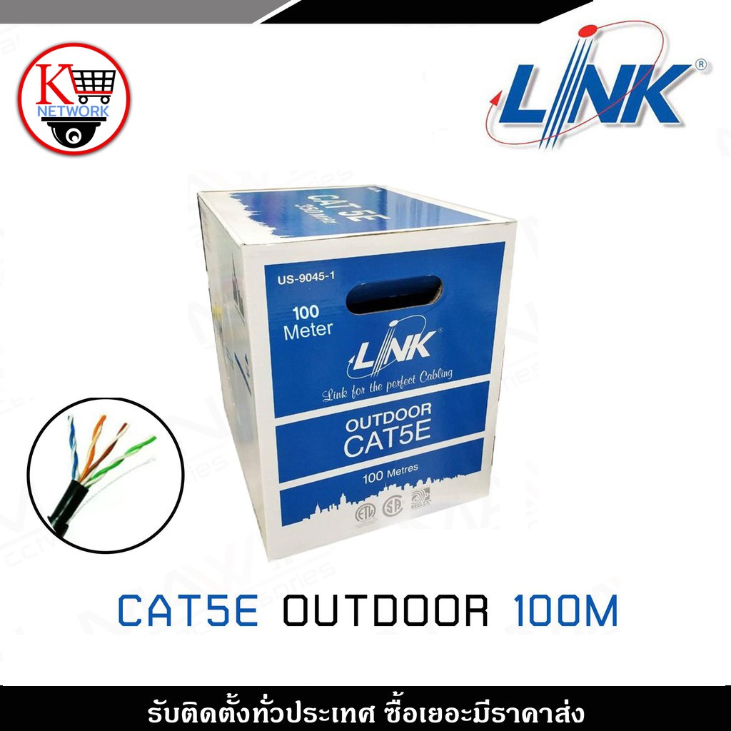 LINK สายแลน CAT 5E รุ่น US-9045-1 ยาว 100 เมตร (ภายนอกอาคาร) สีดำ สายแลนเคเบิ้ลแบบติดตั้งภายนอก (ควา