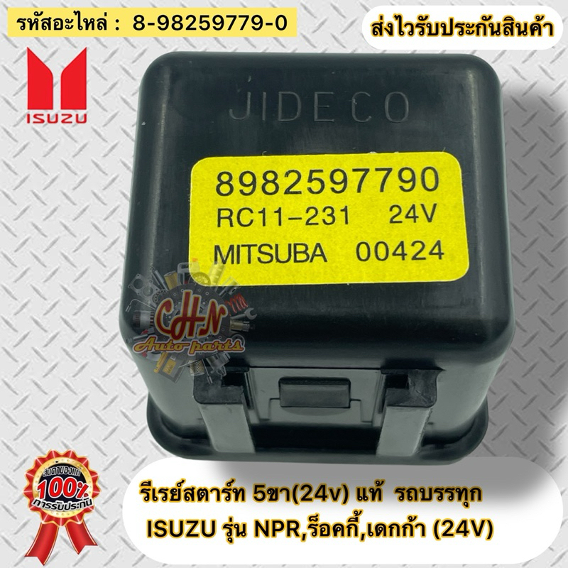 รีเลย์สตาร์ท 5ขา(24โวล์ท) แท้  รถบรรทุก NPR DECA ร็อคกี้  ผู้ผลิต MITSUBA  รหัสอะไหล่ 8-98259779-0