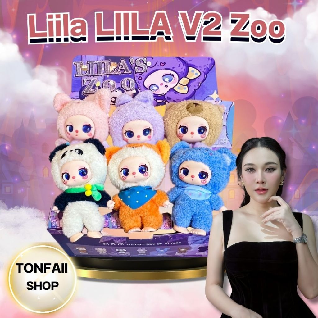 {พร้อมส่งในไทย} แมวLiila LIILA V2 Zoo