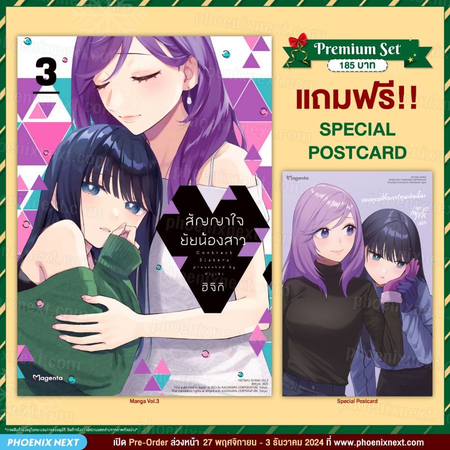 Phoenix Next หนังสือ Manga (MG) สัญญาใจยัยน้องสาว (การ์ตูน) เล่ม 3 [แถมฟรี! Postcard]