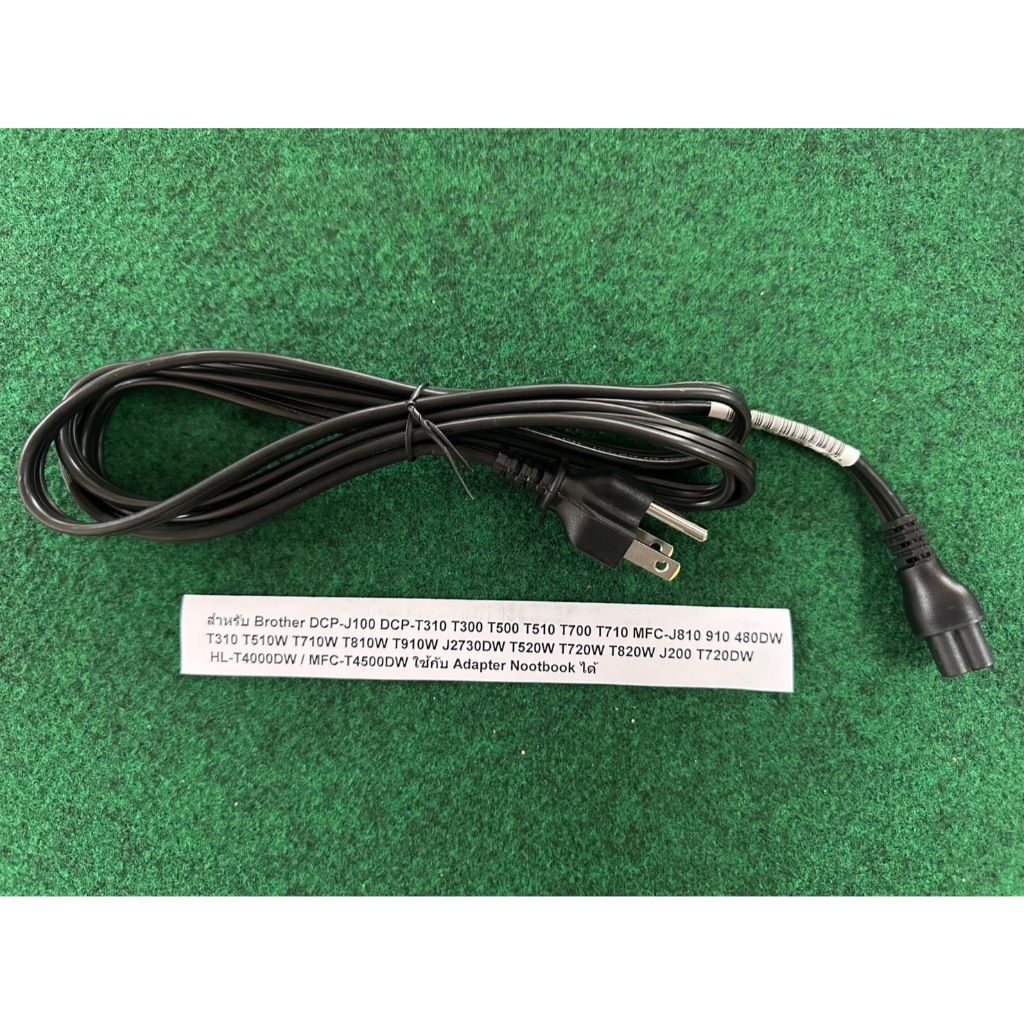สายไฟ เครื่องปริ้นเตอร์ Brother DCP-J100 DCP-T310 J200 T510W T710W T500 T910W MFC-J810 480DW T520W ยาว 1.5 เมตร  1 เส้น