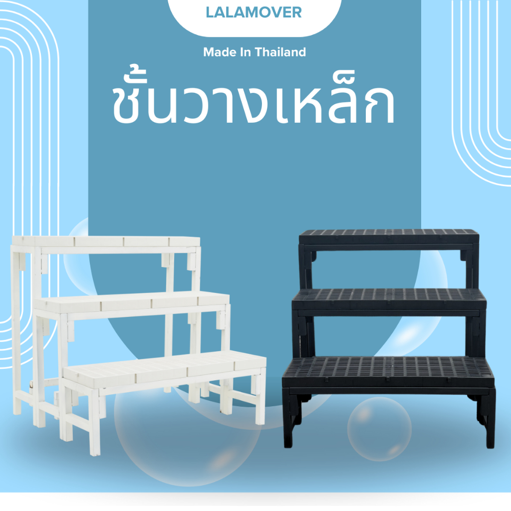 Lalamover ยกชุด 3 ชั้น ชั้นวางต้นไม้ ชั้นเหล็กชุบกัลวาไนซ์ ทนทานแข็งแรง ช่วยจัดระเบียบสวน