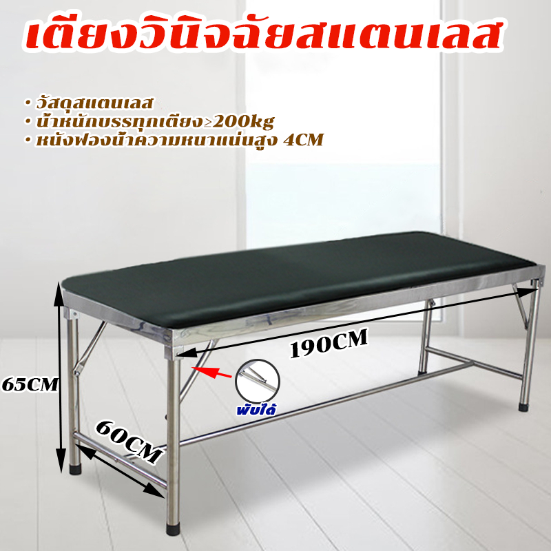 เตียงตรวจ ทั่วไป ฐานเตียงสแตนเลส ขาพับได้ รับน้ำหนัก ≥200กก.สามารถใช้ใน ร้านเสริมสวย โรงพยาบาล สักลาย