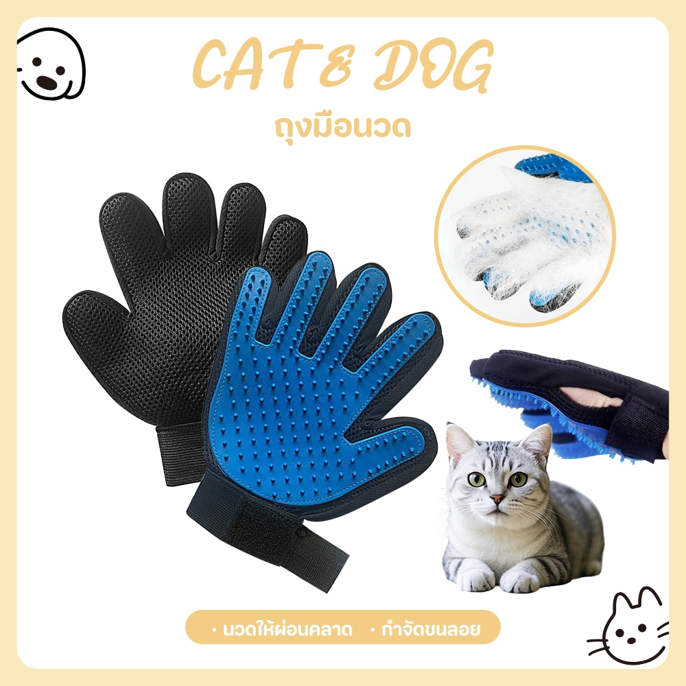 【CAT&DOG】ถุงมือแปรงขน. กำจัดขนสัตว์เลียง หวีขนหมาและขนแมวถุงมือแปรงขนแมว สุนัข