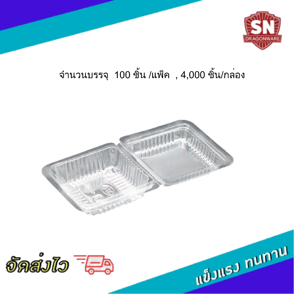 กล่องเบเกอรี่ กล่องพลาสติกใส TC-07 บรรจุ 100ชุด/แพ็ค