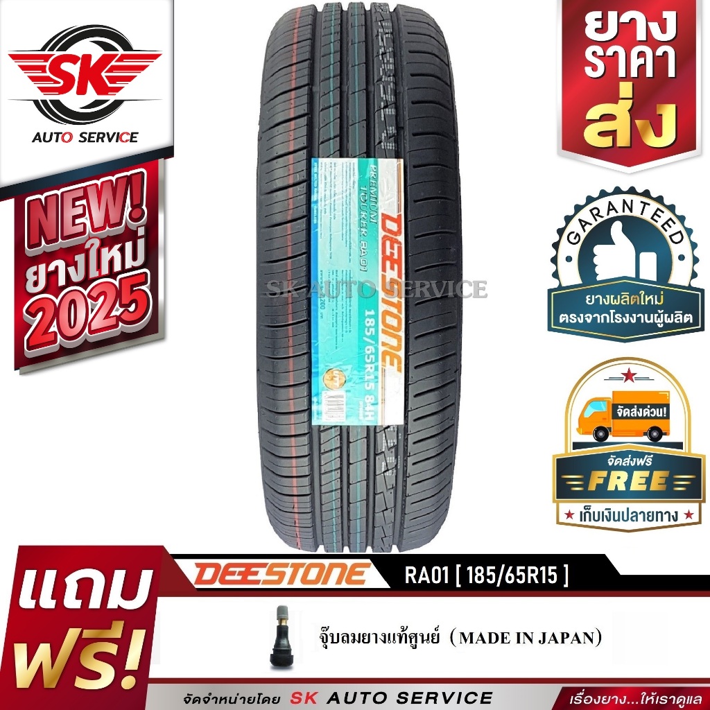 DEESTONE ยางรถยนต์ 185/65R15 (ล้อขอบ 15) รุ่น RA01 1 เส้น (ยางใหม่ปี 2025)